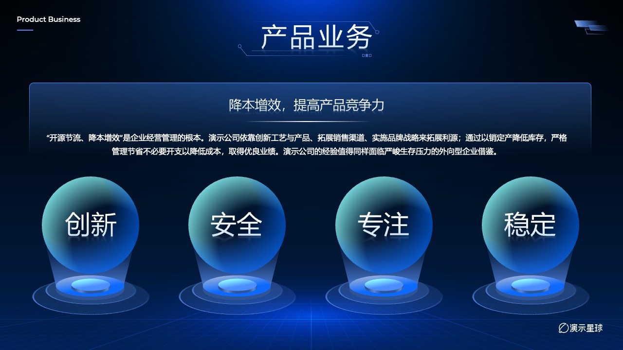 发展愿景：创新与协作PPT模板免费下载