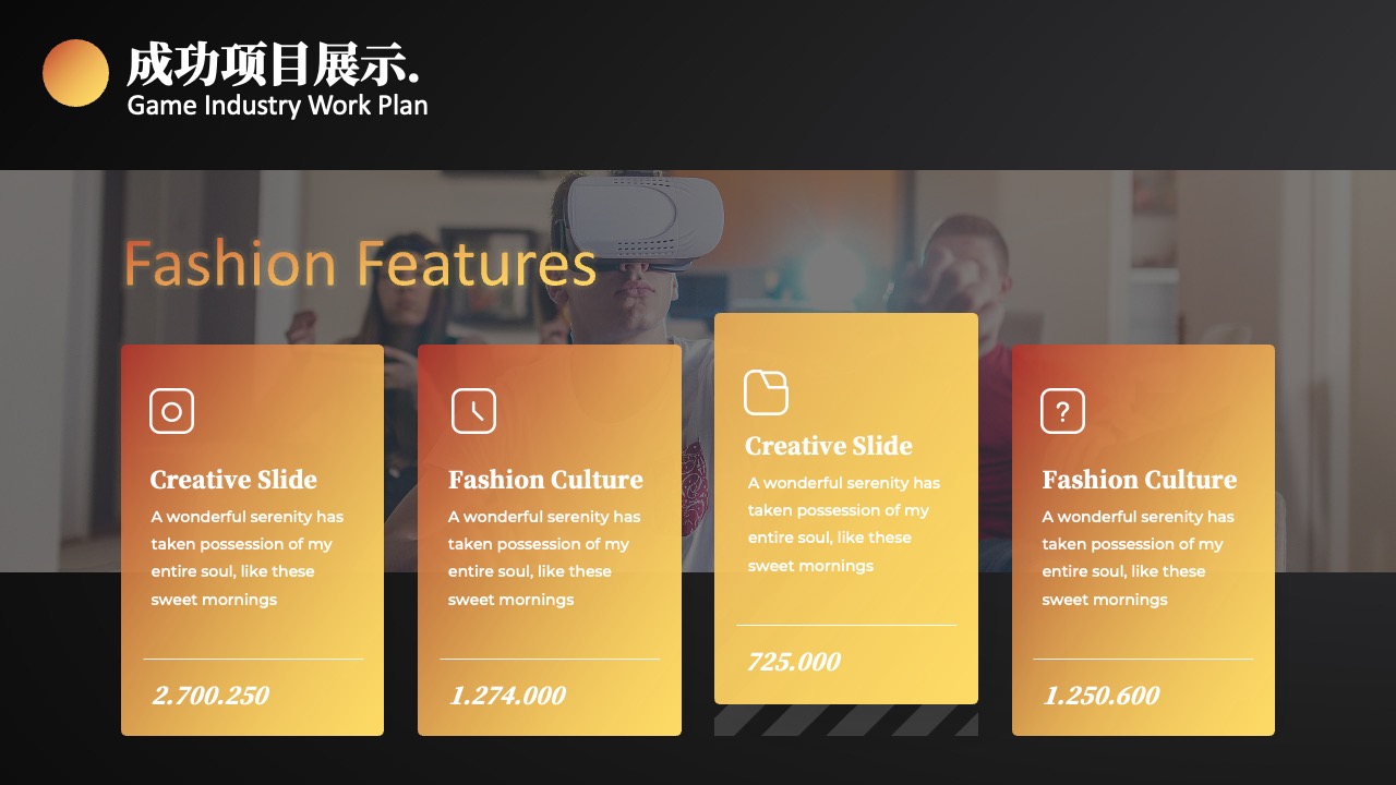 游戏行业工作计划与项目展示PPT模板免费下载
