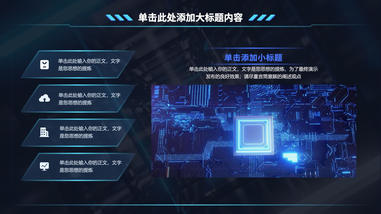 演示文稿：提炼思想与言简意赅PPT模板免费下载
