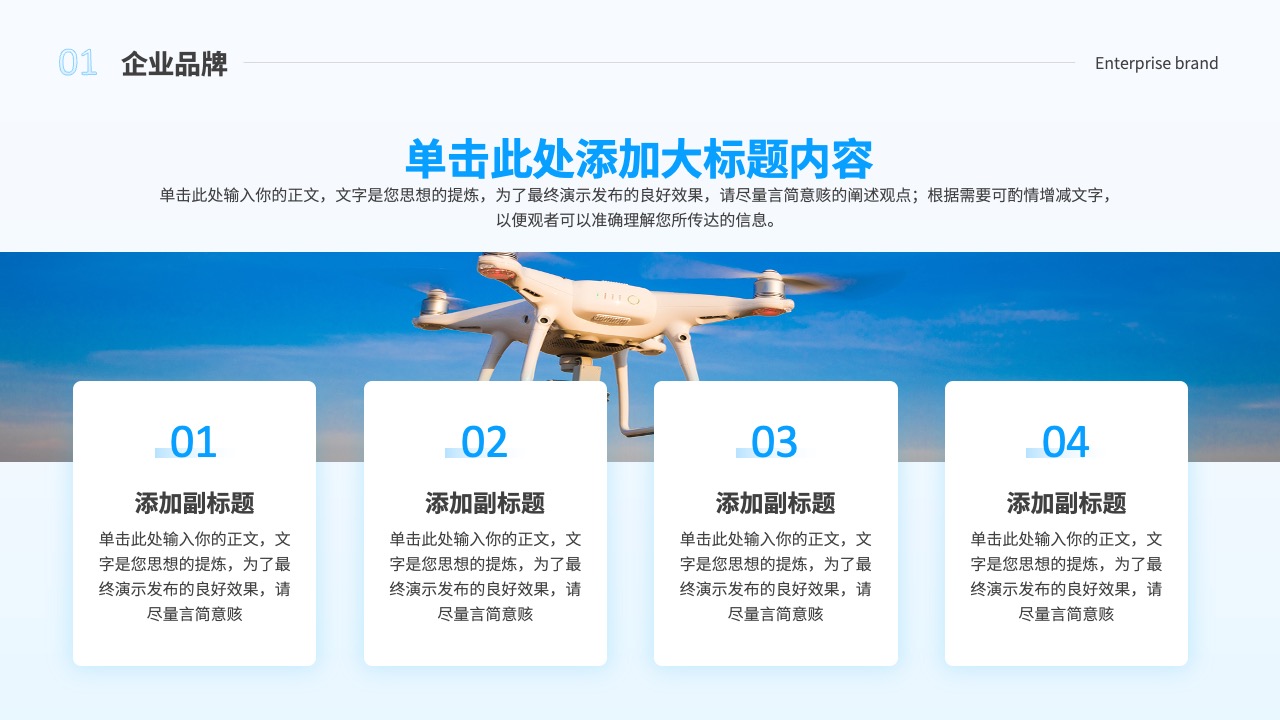 企业品牌建设：品牌价值与市场定位PPT模板免费下载