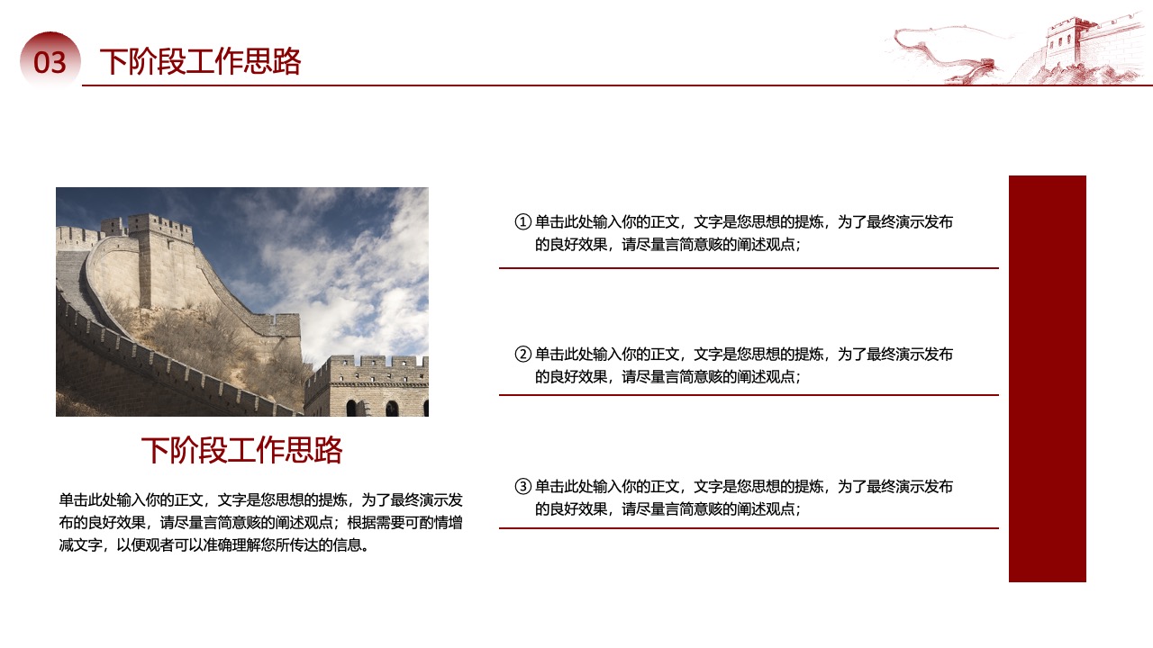 下阶段工作思路：策略与执行计划PPT模板免费下载