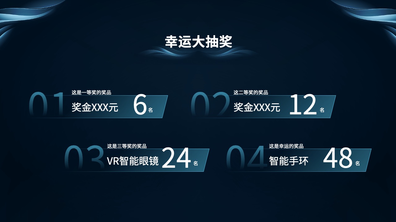 幸运大抽奖奖品与奖金列表PPT模板免费下载