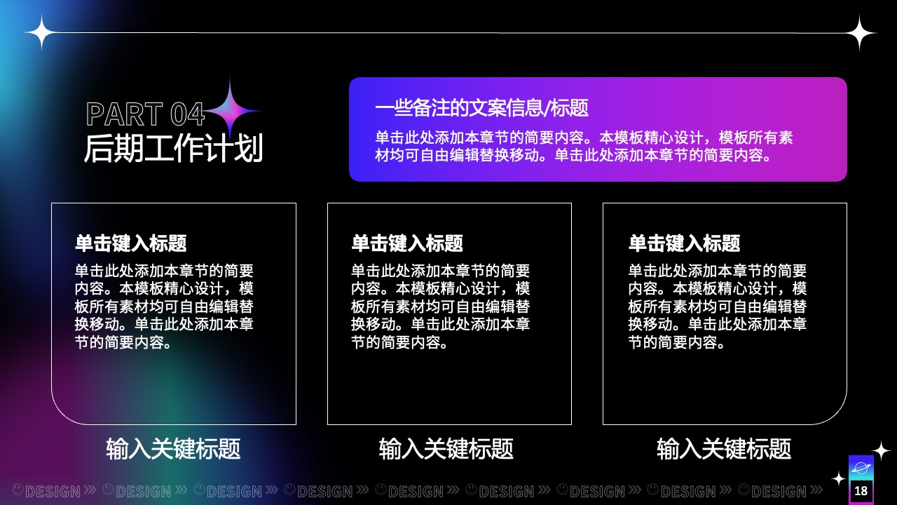 章节内容与要点的精炼展示PPT模板免费下载