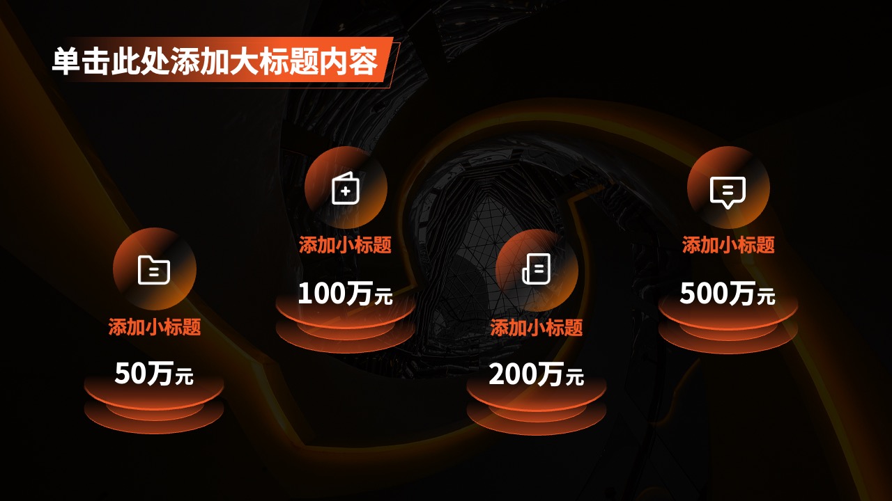 财务规划：资金目标与策略PPT模板免费下载