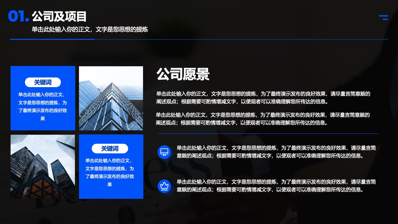 公司及项目介绍：打工人资本商业计划PPT模板免费下载