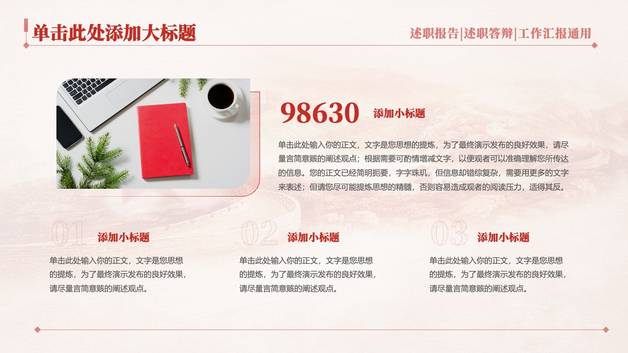 述职报告框架：提炼思想与信息优化PPT模板免费下载