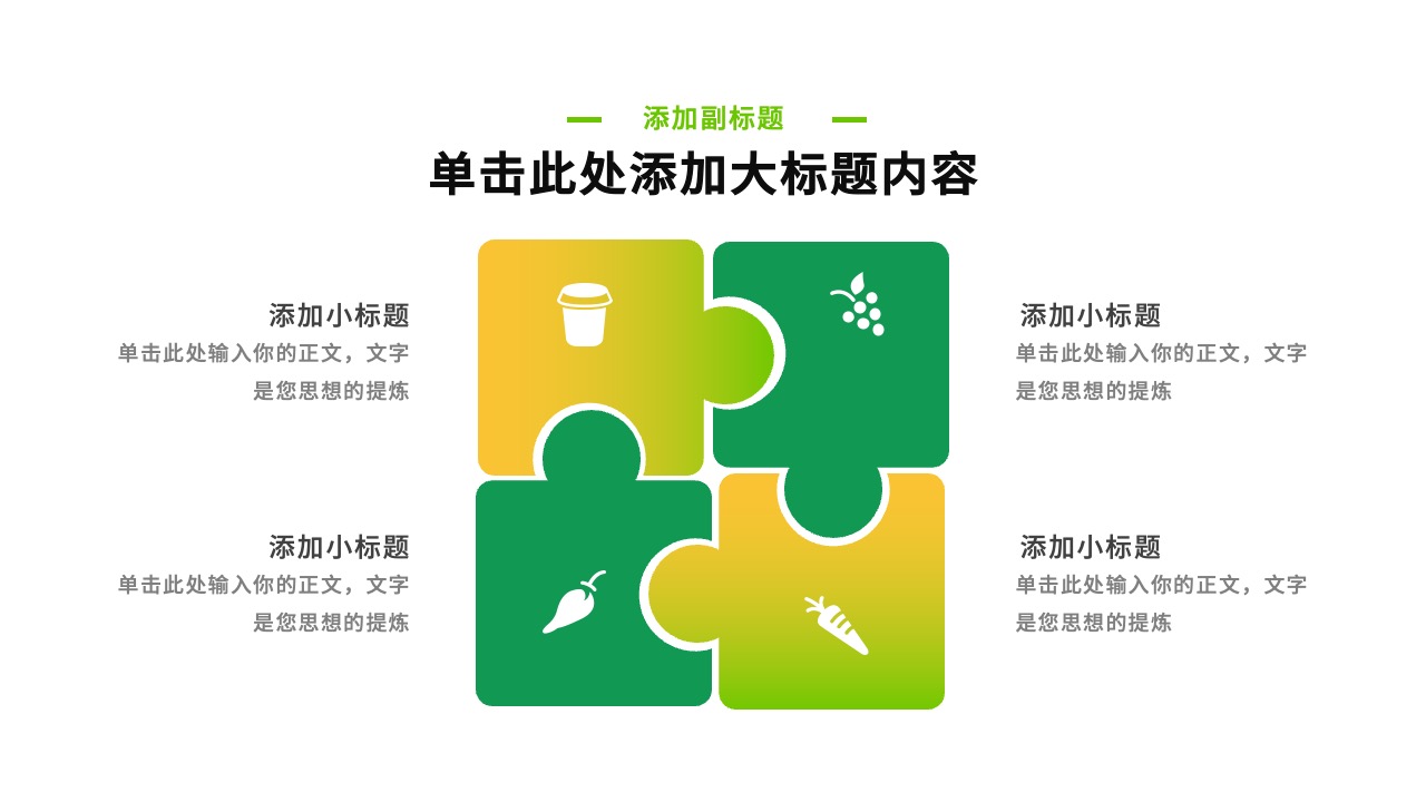 演示文稿的构建：副标题与正文的融合PPT模板免费下载