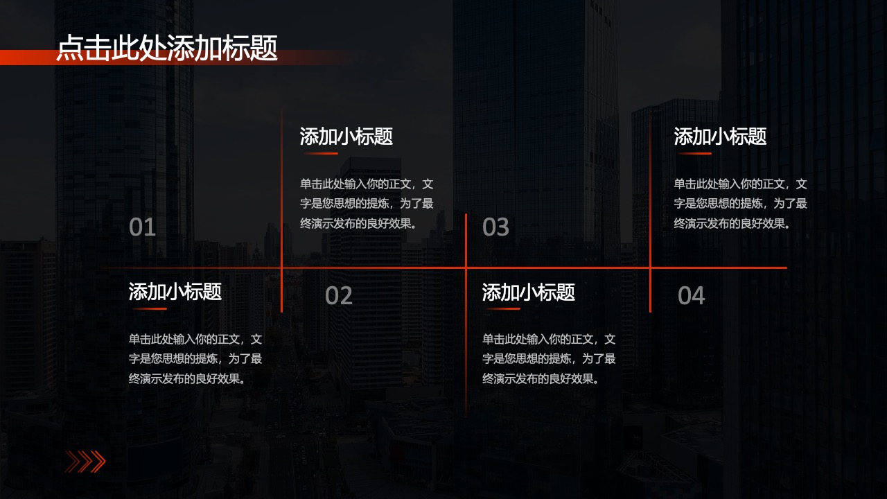 企业信息与专业能力PPT模板免费下载