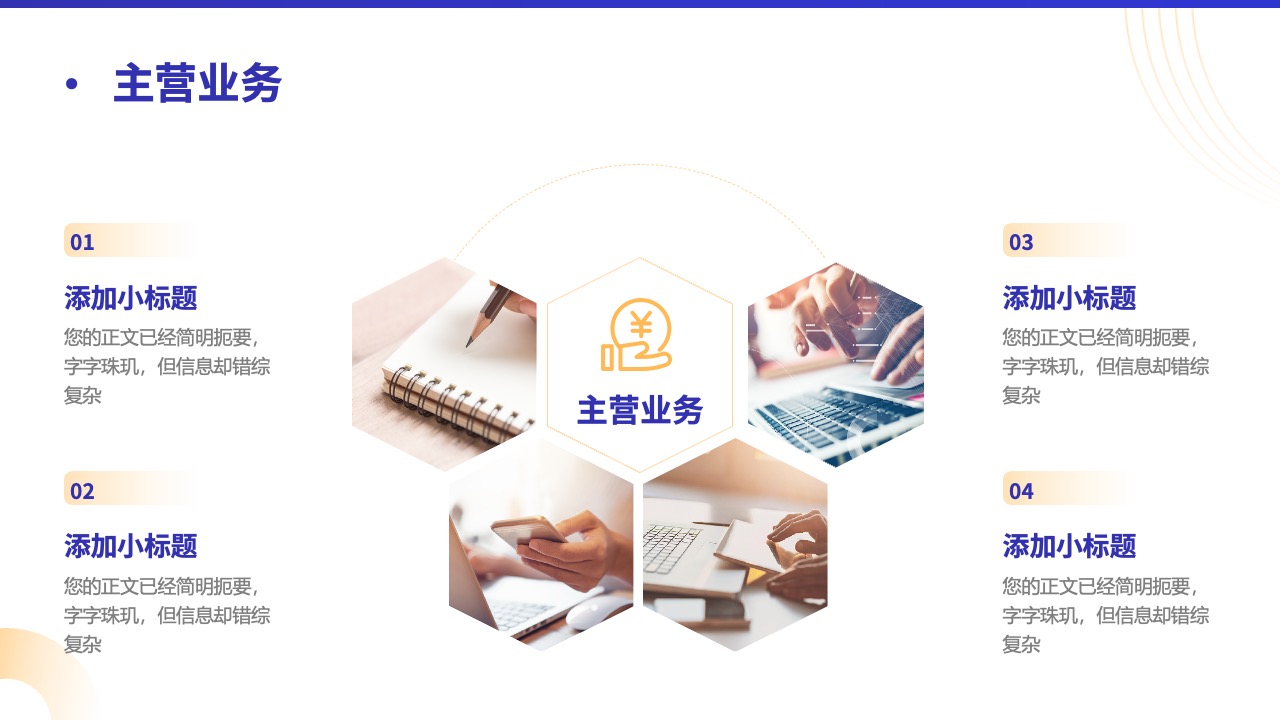 企业理念的精炼阐述PPT模板免费下载
