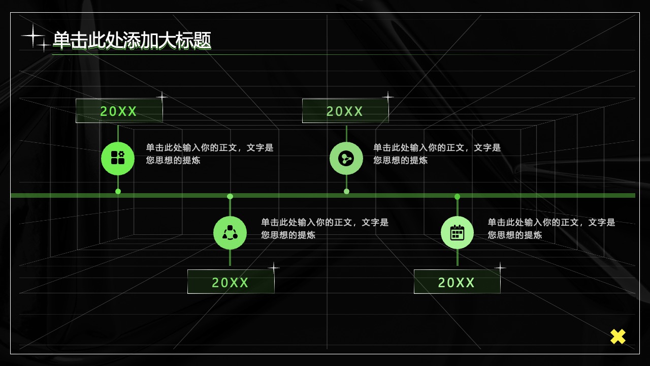 思想的提炼：年度总结与展望PPT模板免费下载