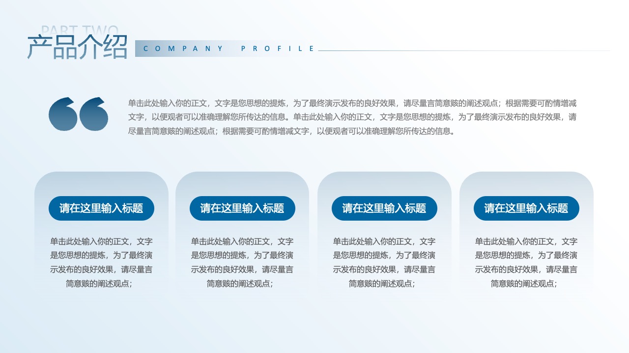 产品介绍与市场表现分析PPT模板免费下载