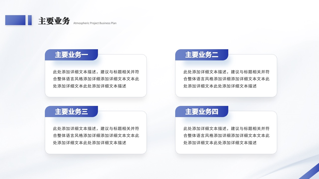 主要业务：战略布局与发展规划PPT模板免费下载