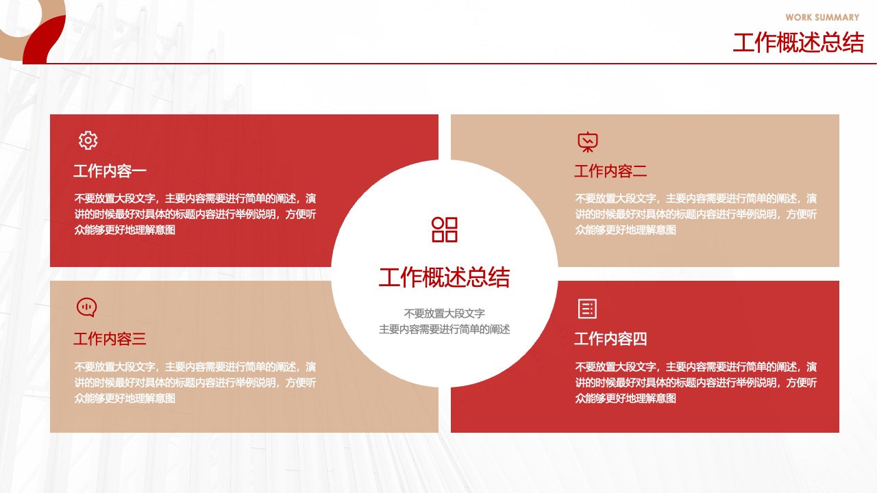 工作概述总结：要点阐述与信息提取PPT模板免费下载