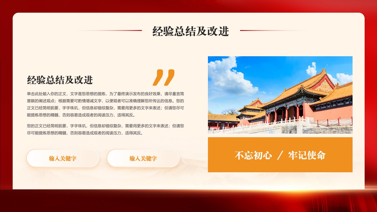 经验总结与改进：持续优化的路径PPT模板免费下载