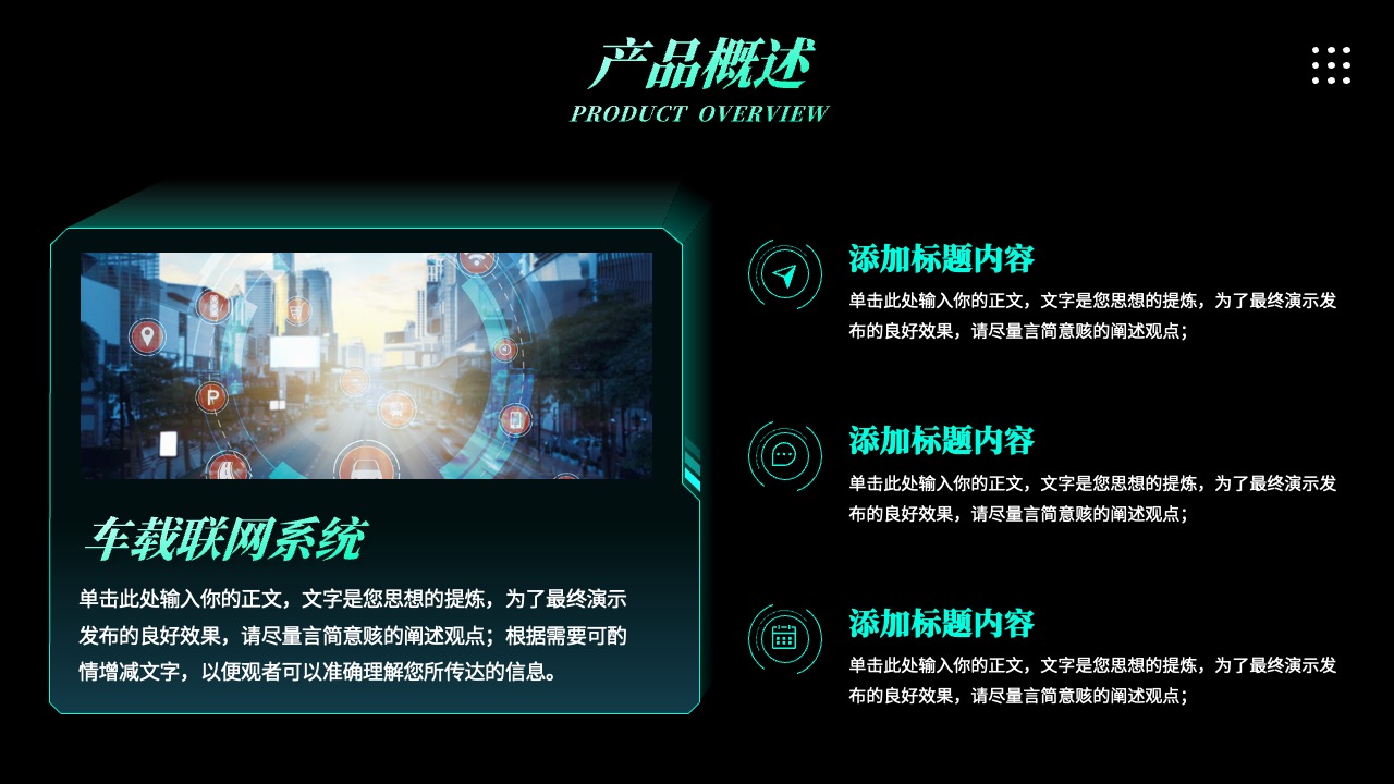 产品概述：农业生产与移动支付PPT模板免费下载