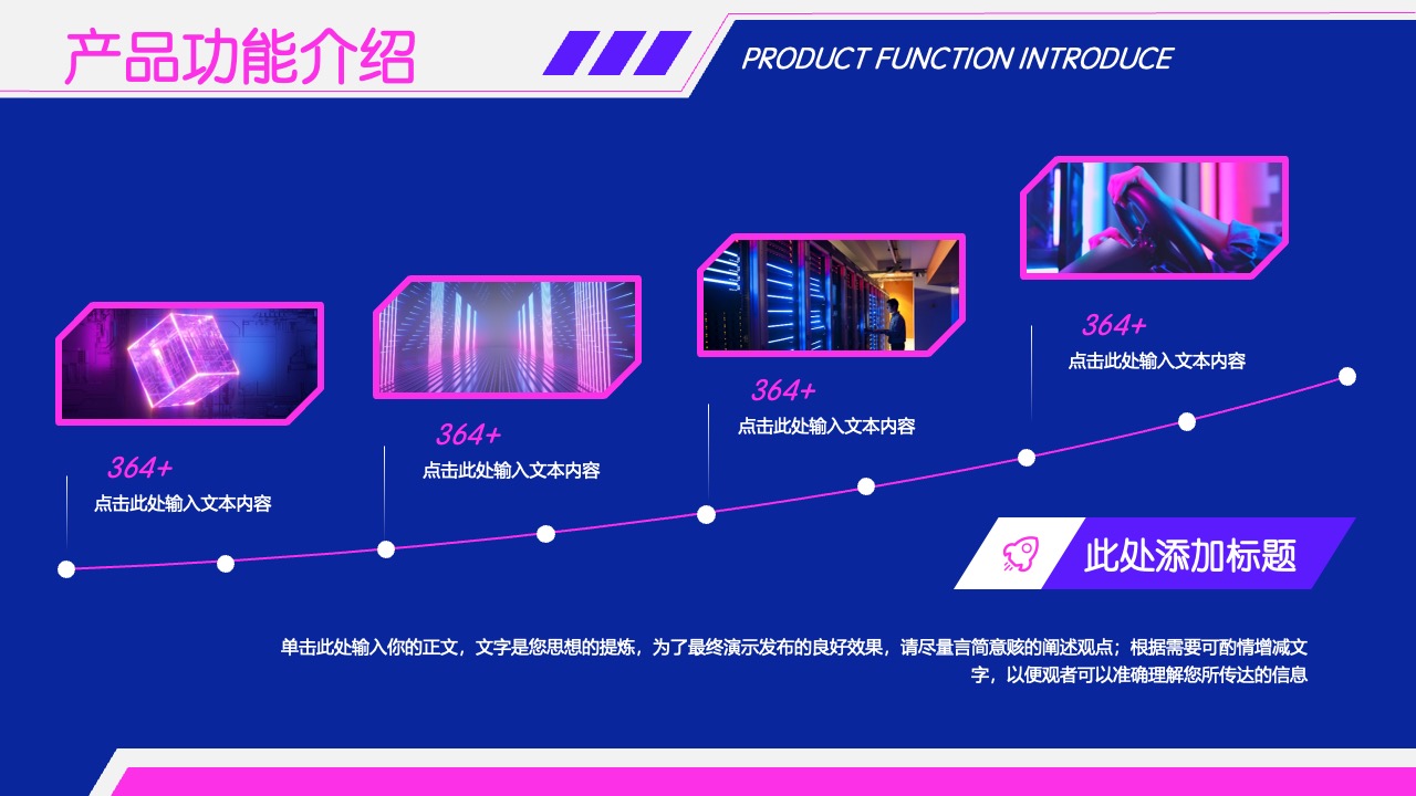 产品主要优势：竞争力分析与差异化策略PPT模板免费下载
