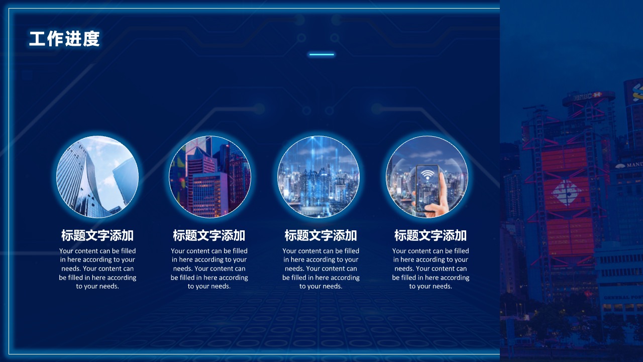 工作进度展示：项目实施的实时更新PPT模板免费下载