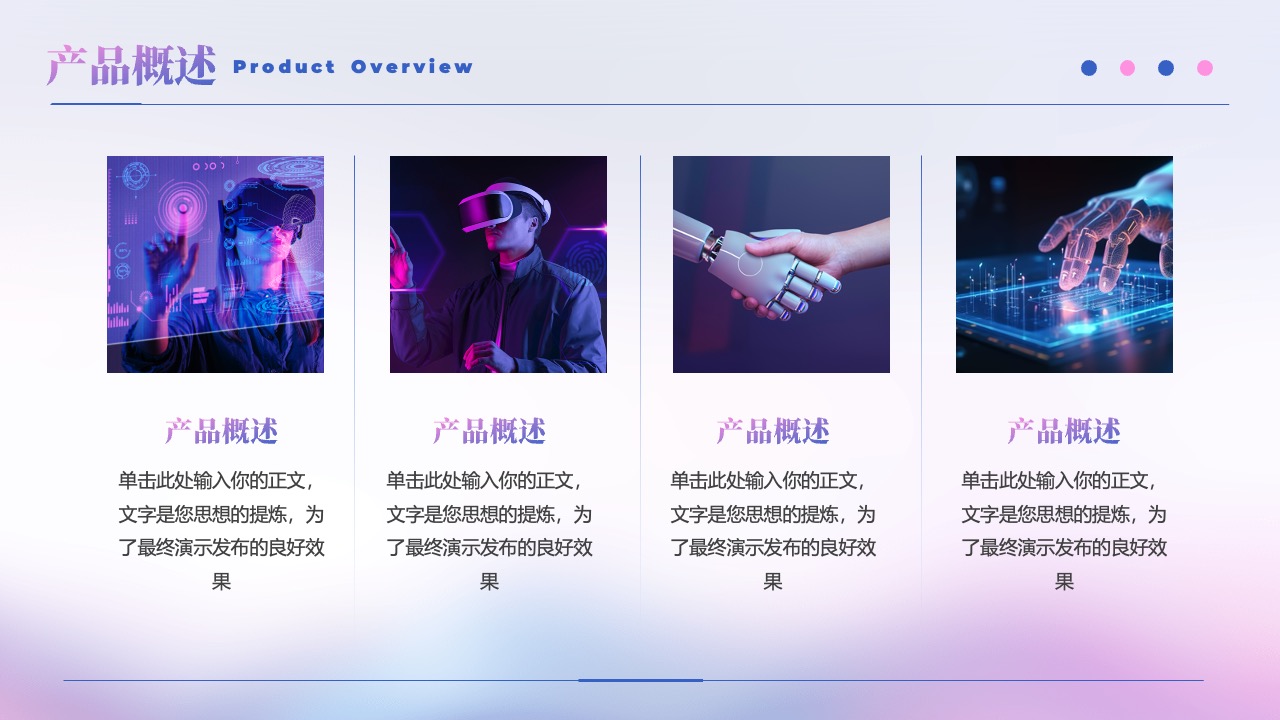 产品功能要点：精炼描述与核心优势PPT模板免费下载