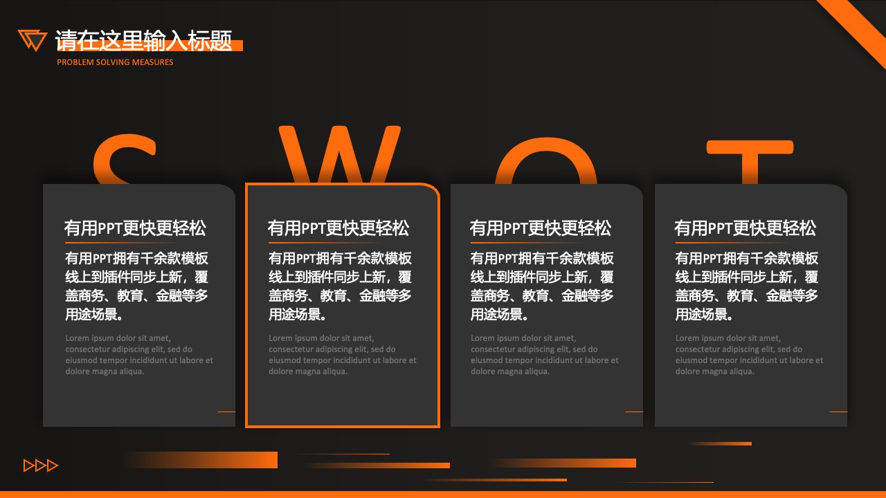 有用PPT：同步与多场景覆盖PPT模板免费下载
