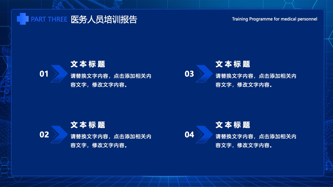 医务人员培训报告：提升医疗团队的专业能力PPT模板免费下载