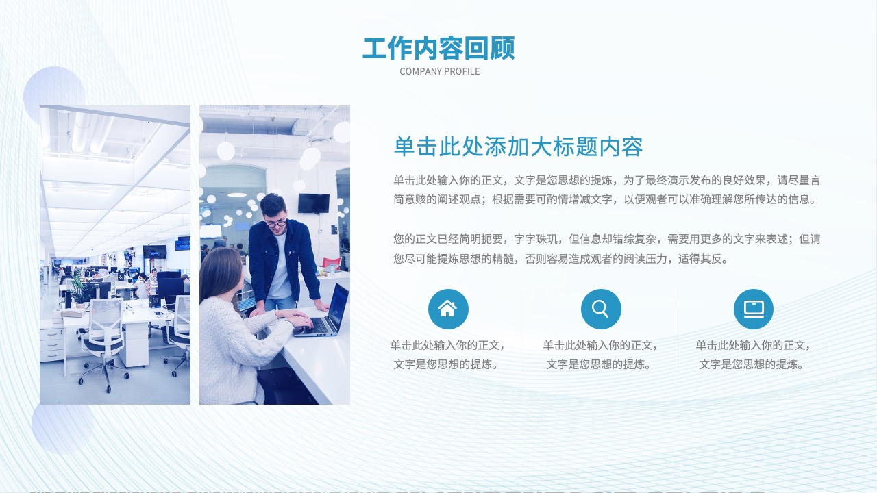 工作内容回顾：精炼观点与有效沟通PPT模板免费下载