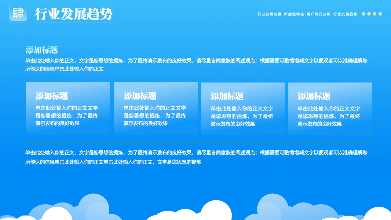 行业发展：趋势、特点与用户研究PPT模板免费下载