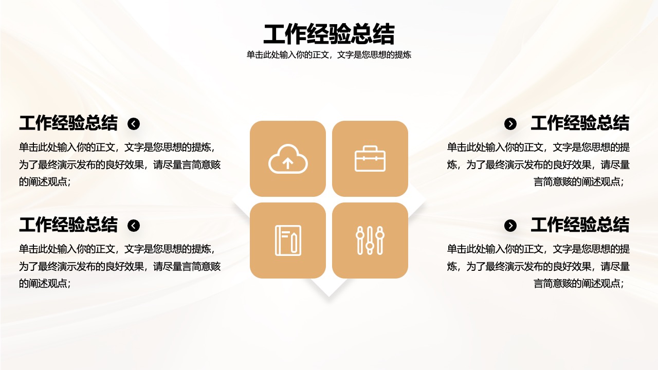 工作经验总结：成功与挑战的反思PPT模板免费下载