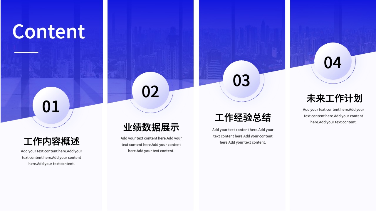 工作内容概述PPT模板免费下载