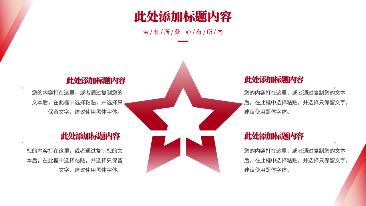 劳心并重，目标与收获：平衡的工作哲学PPT模板免费下载