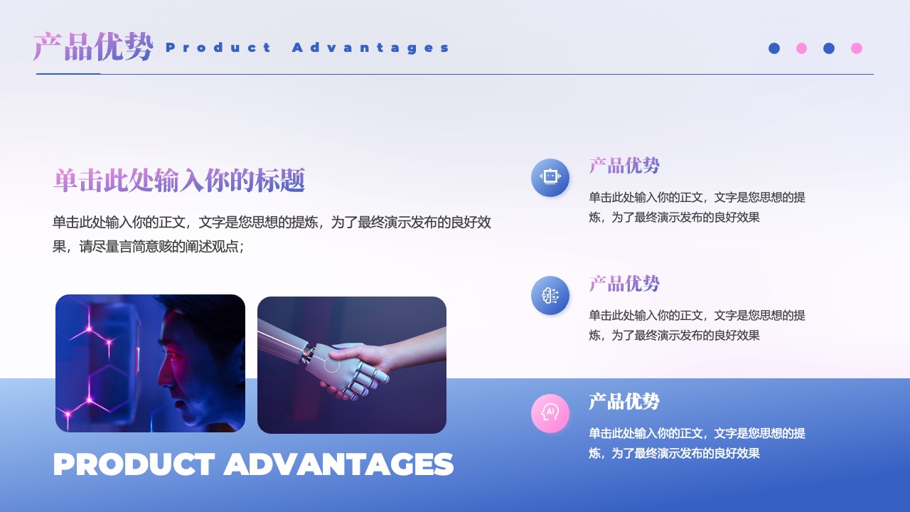 应用场景的精炼表达PPT模板免费下载