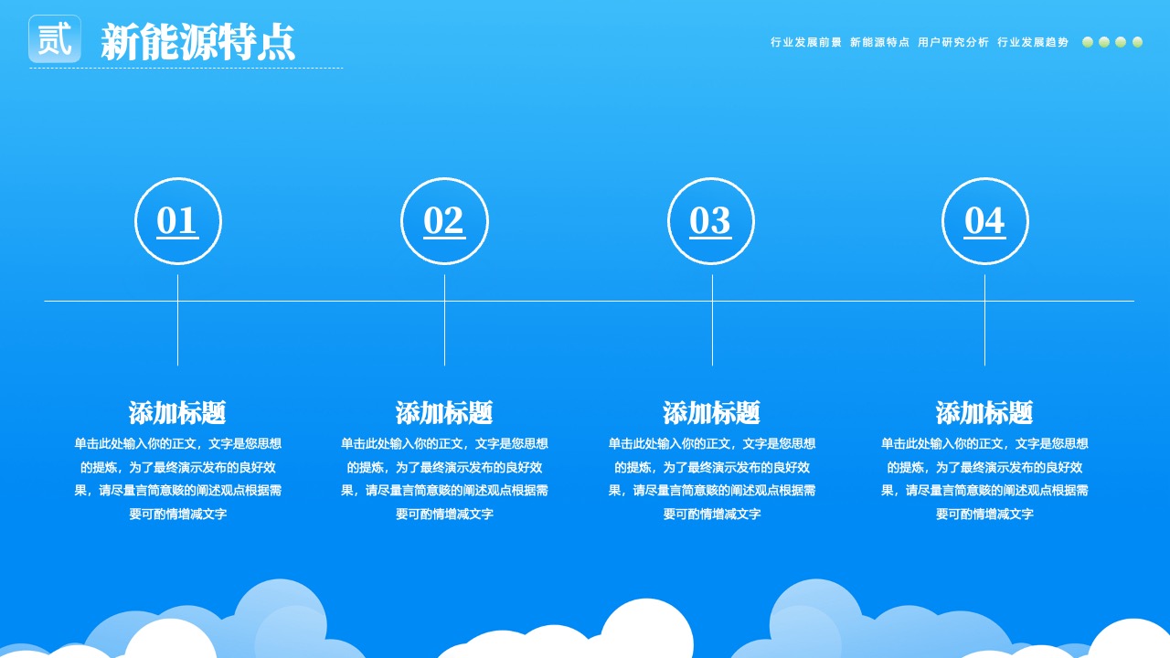 新能源特点与行业前景：深入分析与展望PPT模板免费下载