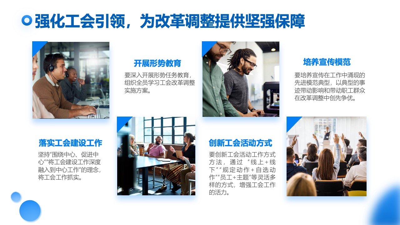 工会引领与改革调整保障PPT模板免费下载