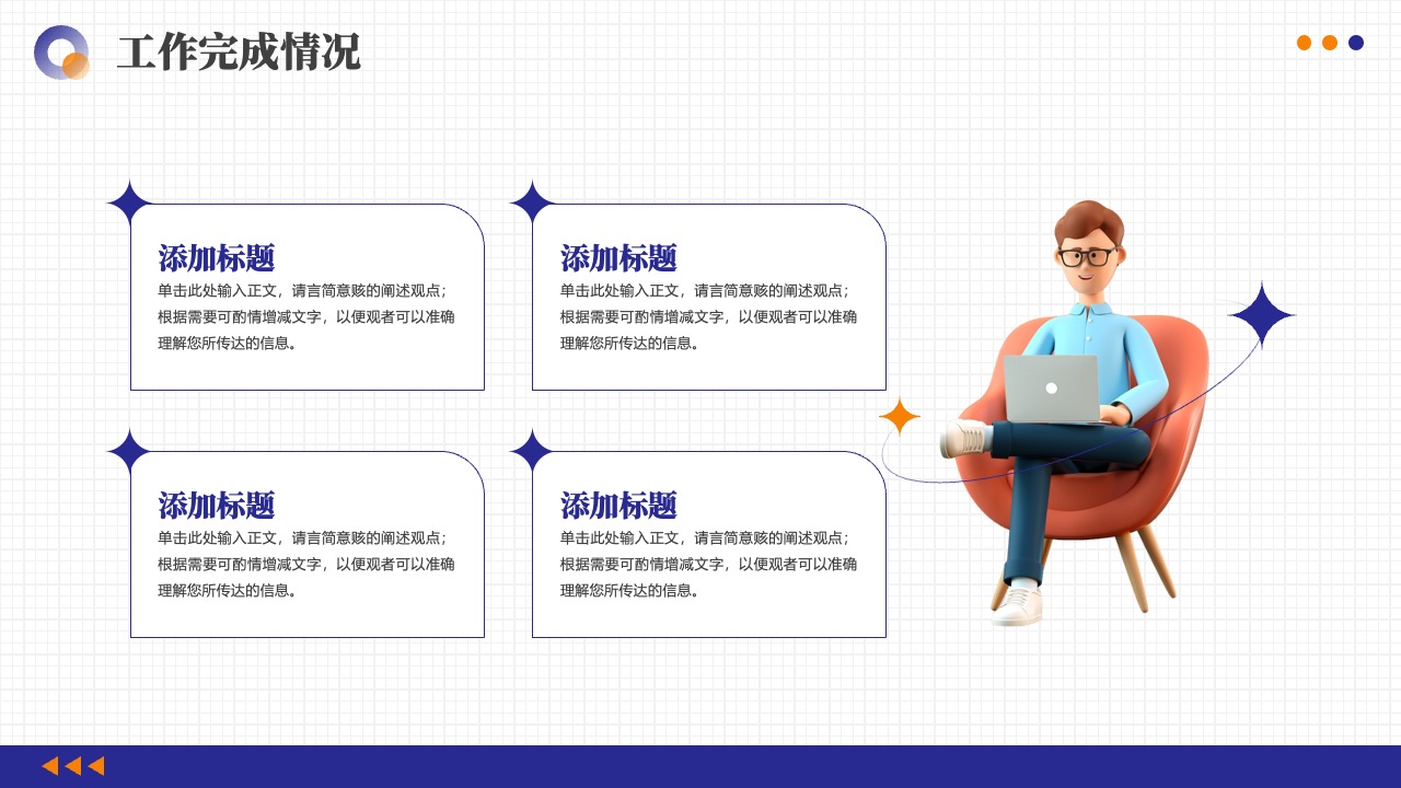 工作完成情况：标题与正文内容的填充PPT模板免费下载