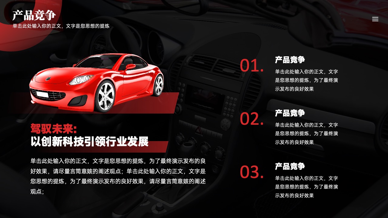 产品竞争：创新科技与市场领先PPT模板免费下载