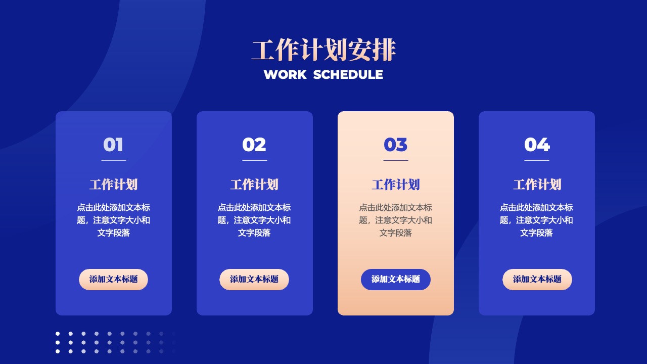 工作计划：格式与内容PPT模板免费下载