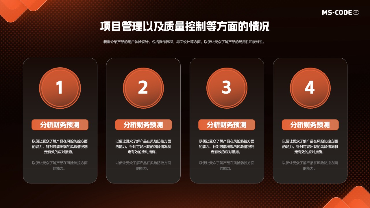用户体验与风险防控的产品分析PPT模板免费下载