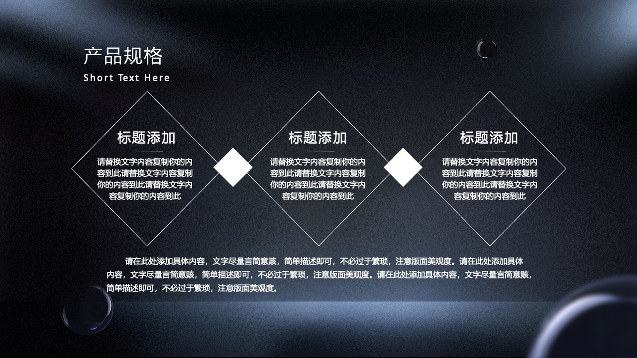 产品规格：简洁描述与版面美观PPT模板免费下载