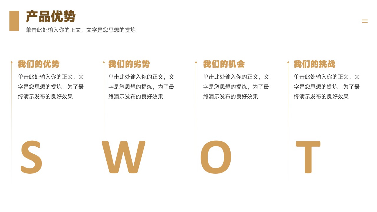 产品优势：核心特点与市场竞争力PPT模板免费下载