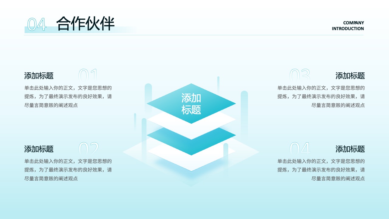 合作伙伴介绍：思想提炼与信息共享PPT模板免费下载