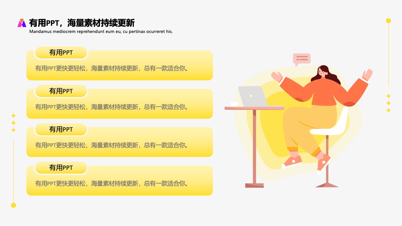 有用PPT：提升演示效率的解决方案PPT模板免费下载