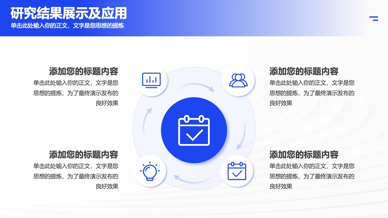 论文总结：研究成果的精炼与传达PPT模板免费下载