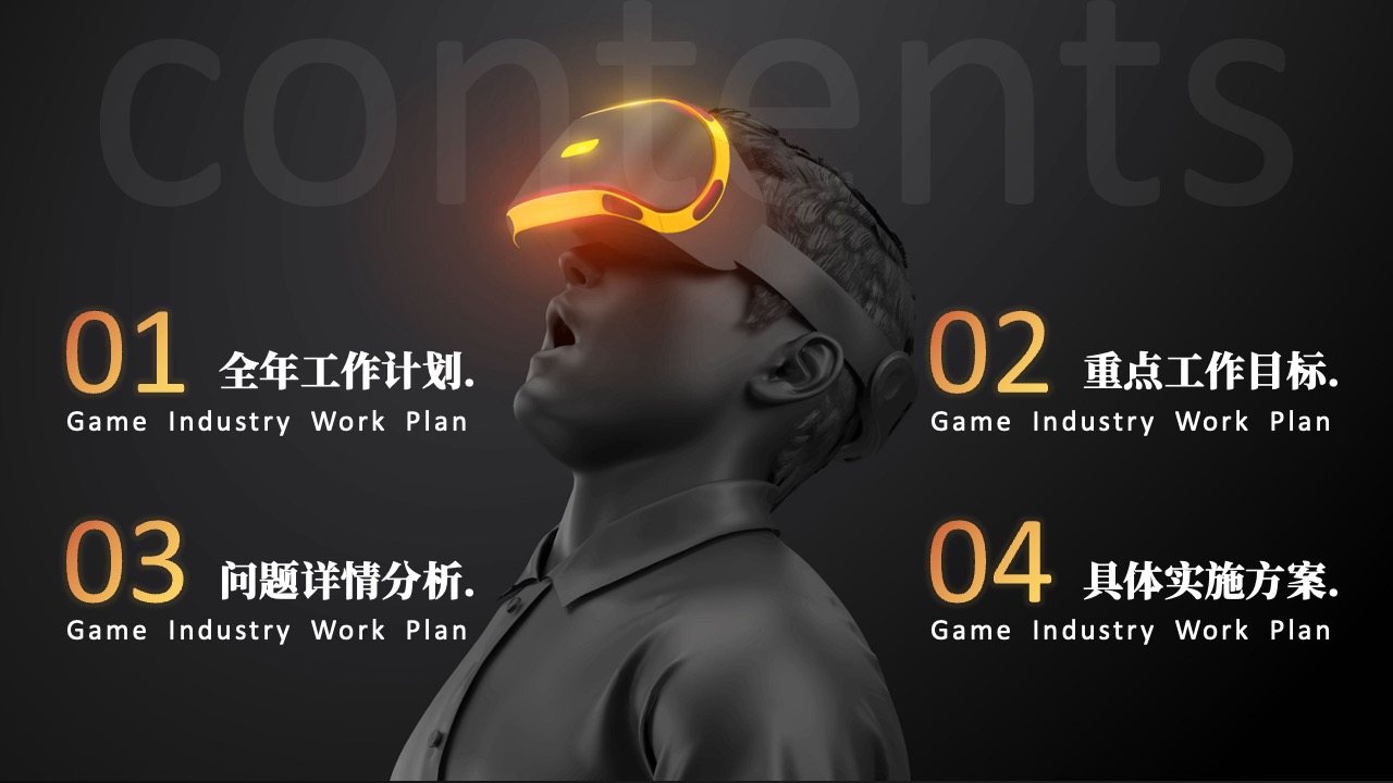 全年工作计划PPT模板免费下载