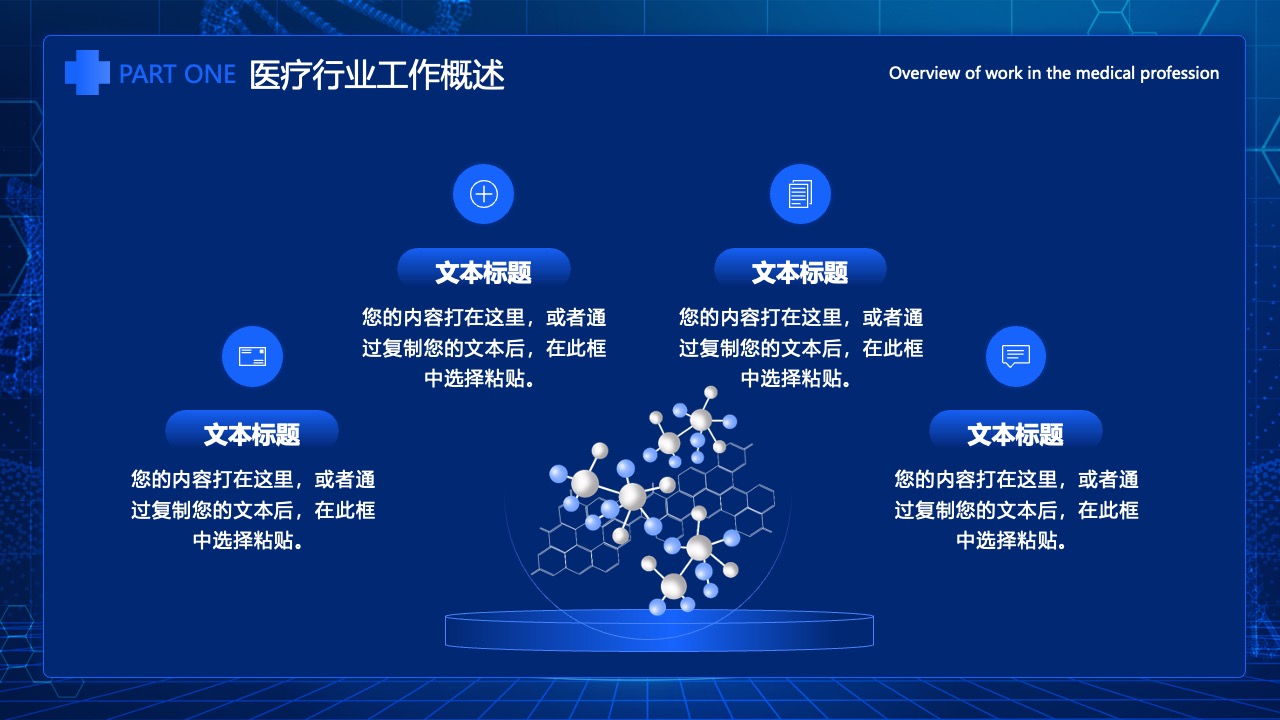 医疗行业工作概述：行业现状与未来PPT模板免费下载