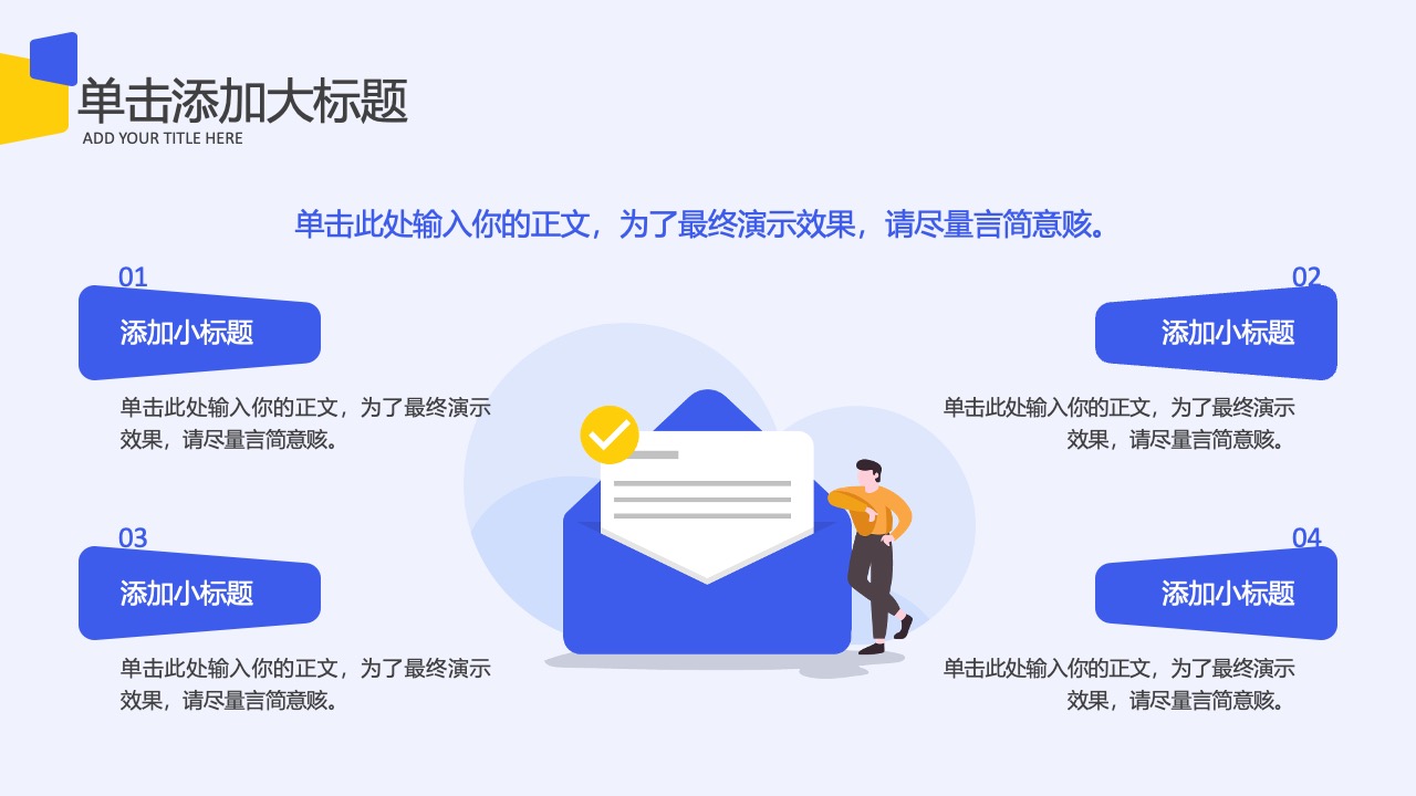 演示文稿标题与正文PPT模板免费下载