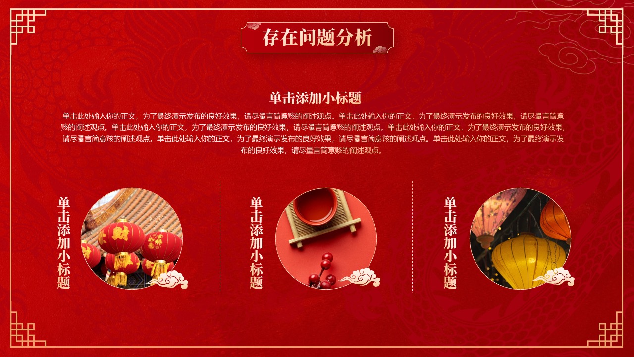 存在问题分析：问题识别与解决方案PPT模板免费下载