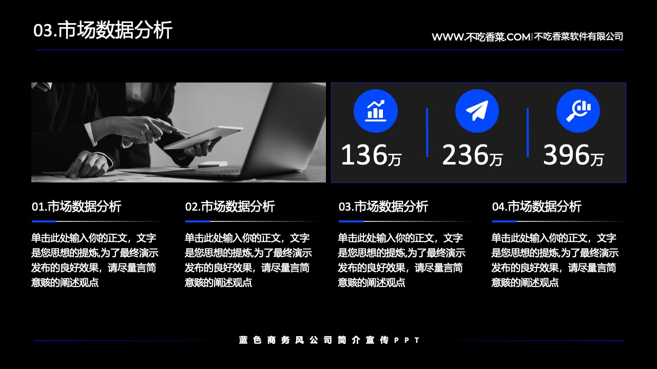 市场数据分析：打工人软件有限公司的市场洞察PPT模板免费下载