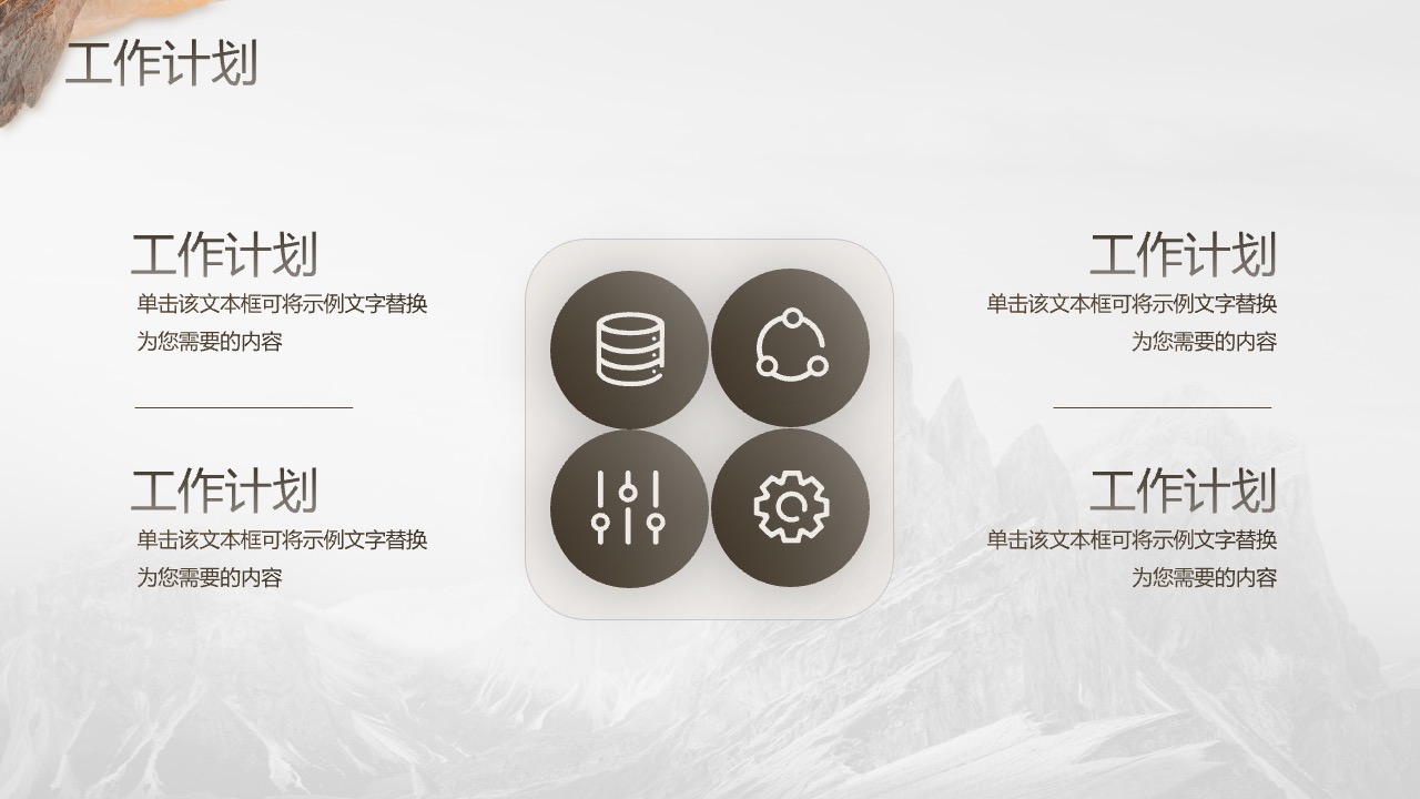 工作计划PPT模板免费下载