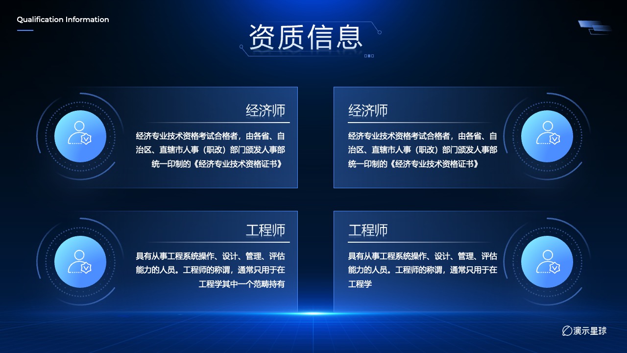资质信息与经济数据展示PPT模板免费下载