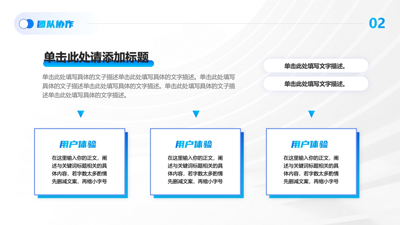 团队协作与用户体验：内容填充指南PPT模板免费下载