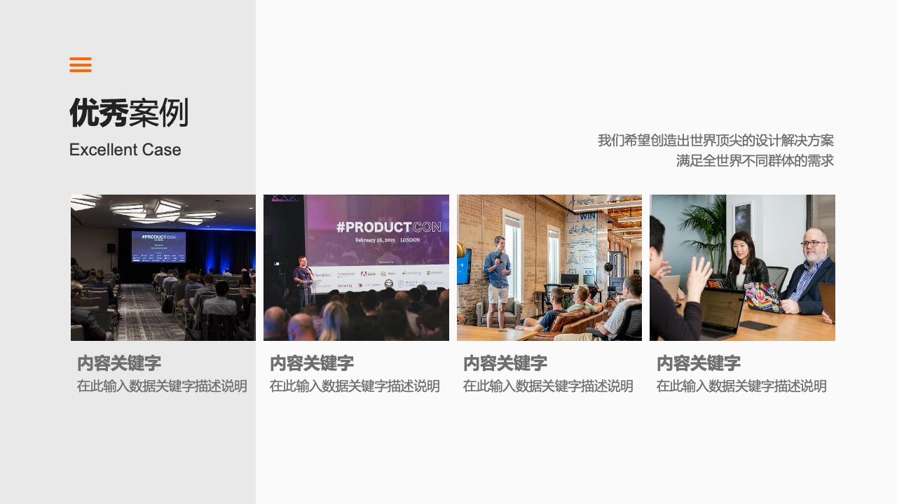 优秀案例：顶尖设计解决方案PPT模板免费下载